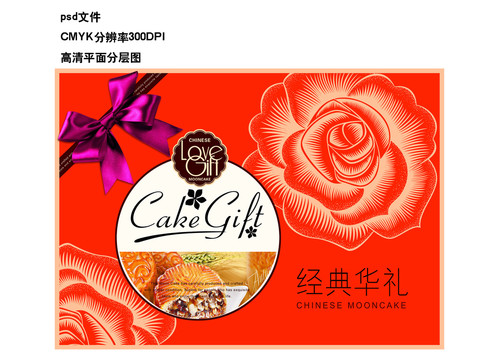 月餅包裝