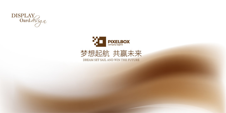企業(yè)展板