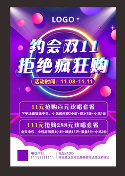 雙十一