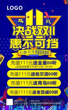 雙十一