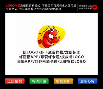 蝦龍蝦標志