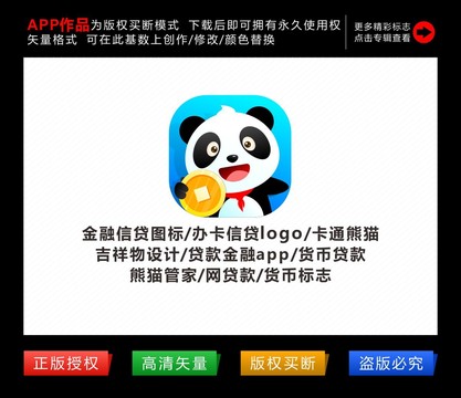 熊猫卡通金融图标