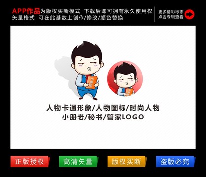 人物形象標(biāo)志管家ID