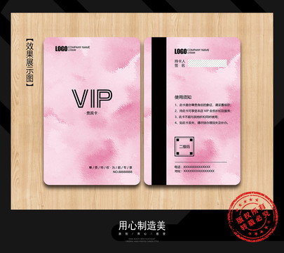 VIP會(huì)員卡