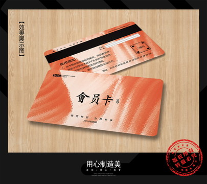 會(huì)員卡