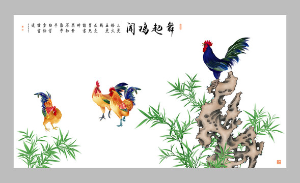 聞雞起舞竹子雄雞墻貼