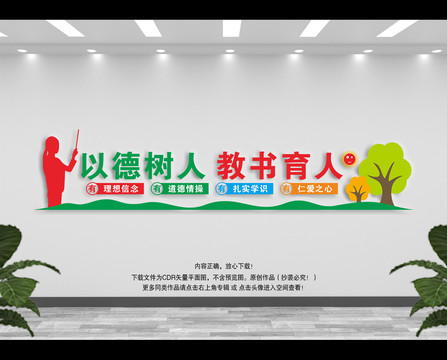 立德樹人