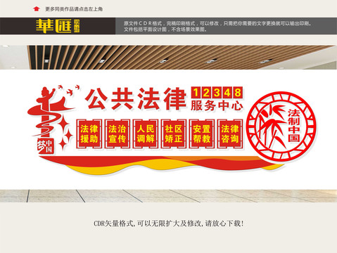公共法律服務(wù)中心