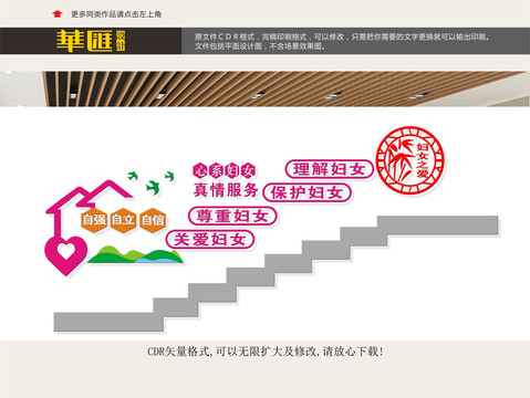 婦女之家樓道文化