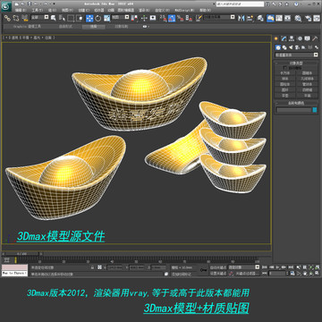 金元宝3D模型