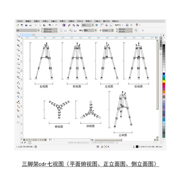 三脚架CDR平面图立面图七视图