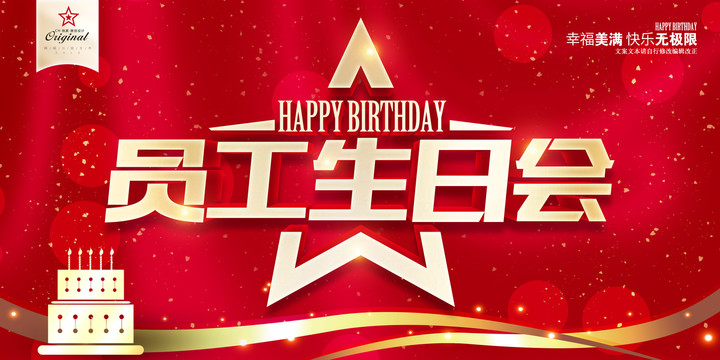 員工生日職工生日