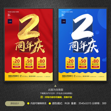 2周年慶海報(bào)