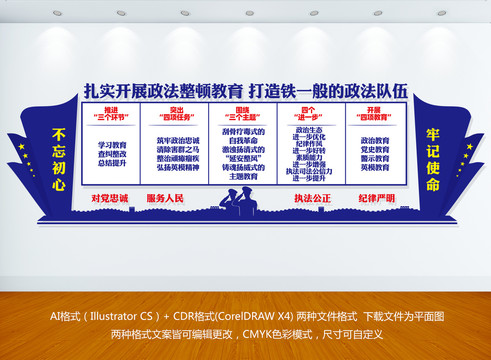 政法隊(duì)伍教育整頓文化墻