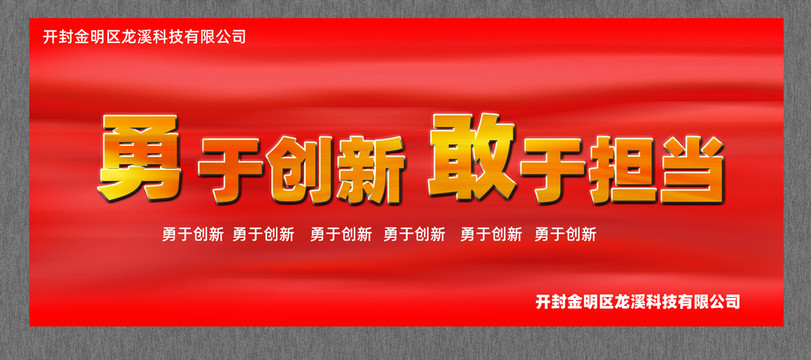 勇于創(chuàng)新海報(bào)