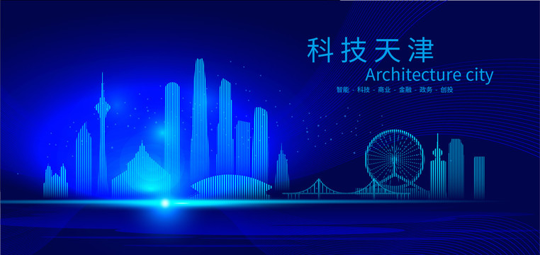 天津科技AI城市