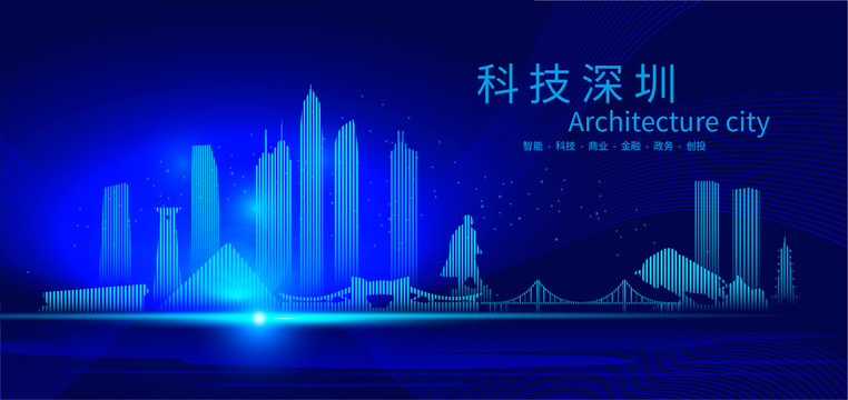 深圳科技AI城市