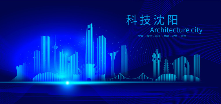 沈陽(yáng)科技AI城市
