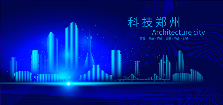 鄭州科技AI城市