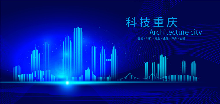 重慶科技AI城市