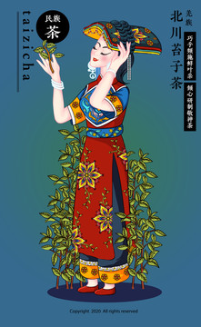 羌族女孩采茶女北川苔子茶插畫