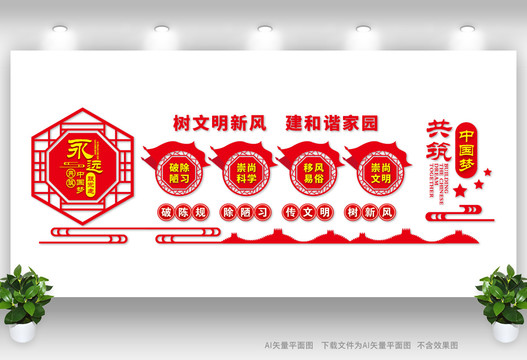 移風(fēng)易俗口號(hào)