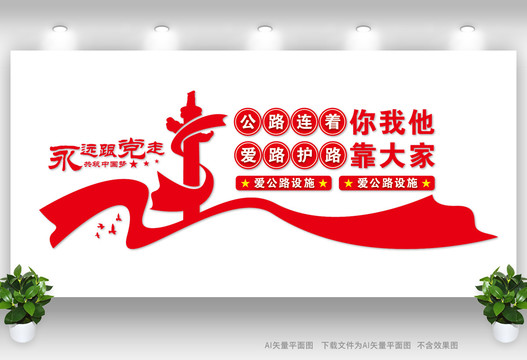 公路文化墻