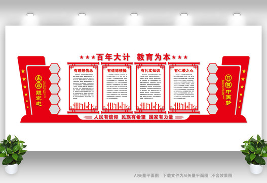 四有老師校園文化墻