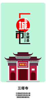 全椒