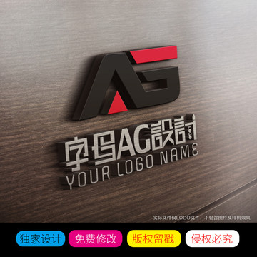 字母AG商标LOGO设计