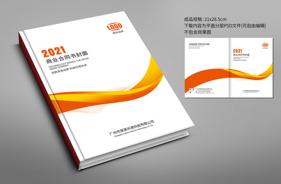 合同書封面