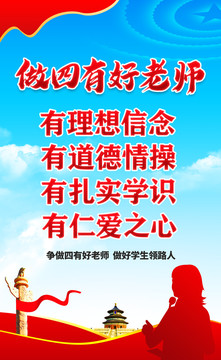 四有好老師