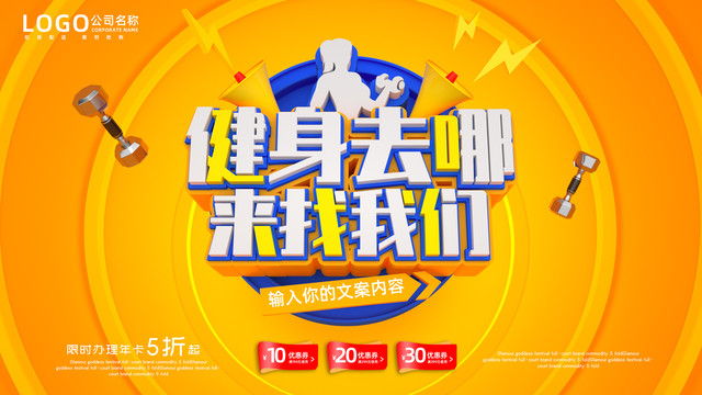健身海報(bào)