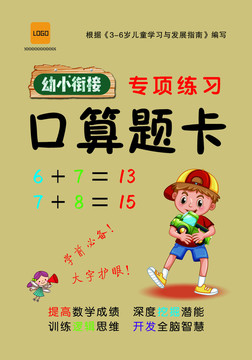 幼小銜接口算題卡