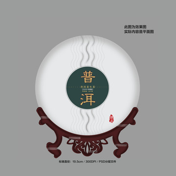 簡約茶餅包裝