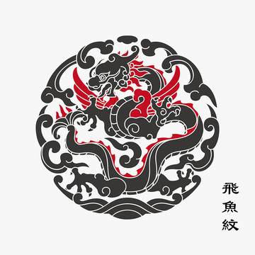 飞鱼纹