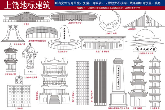 上饒線稿