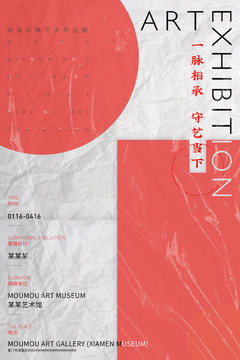 藝術(shù)展海報(bào)