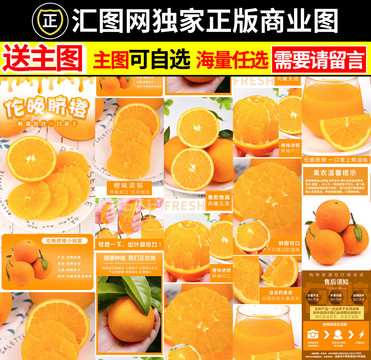 臍橙詳情頁