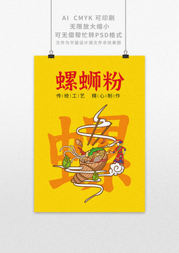 螺獅粉