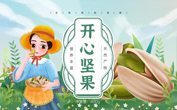 開心果女孩包裝插畫