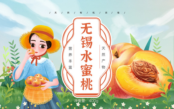 水蜜桃女孩包裝插畫