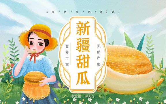 長形甜瓜女孩包裝插畫