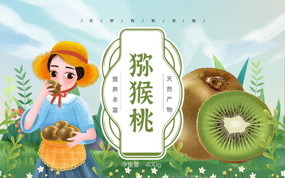 獼猴桃女孩包裝插畫