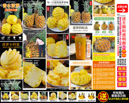 香水菠萝详情页主图