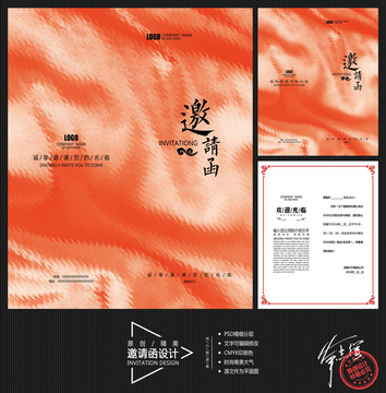 邀請(qǐng)函設(shè)計(jì)