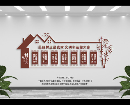 村規(guī)民約