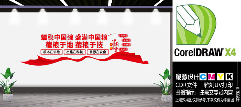 藏糧于地藏糧于技