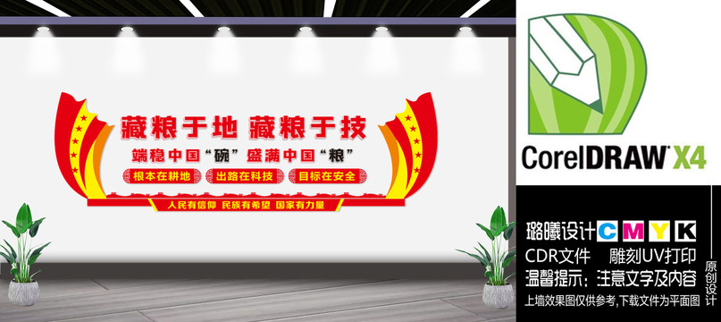 藏糧于地藏糧于技
