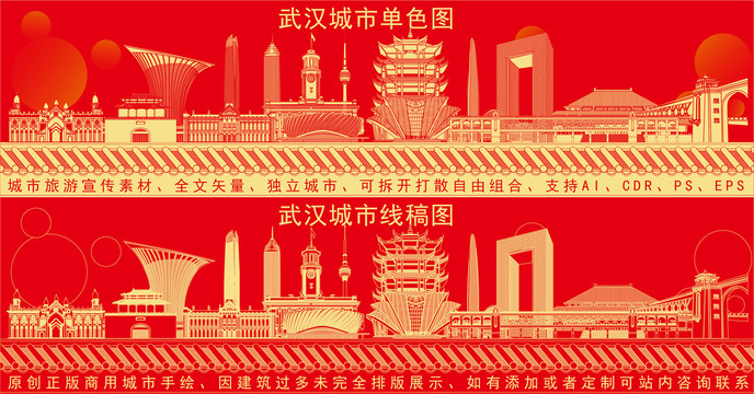 武漢